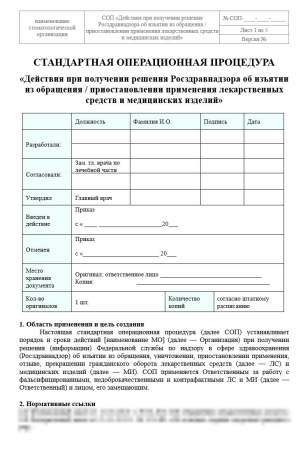 Полный комплект документов «Лекарственное обеспечение в стоматологии»